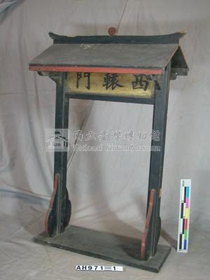 西轅門模型藏品圖，第2張
