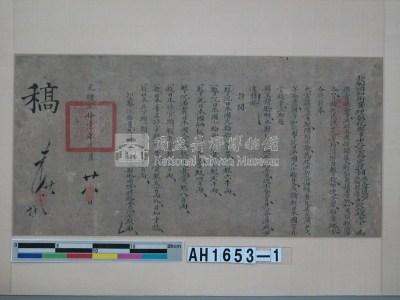 光緒二十一年（1895）彰化中路營務處懸賞擊殺日本船隻官兵諭告藏品圖，第2張
