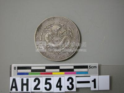 清廢帝「宣統元寶」藏品圖，第4張