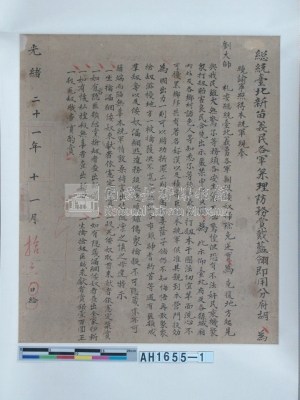 光緒二十一年（1895）十一月胡阿錦曉諭藏品圖，第2張