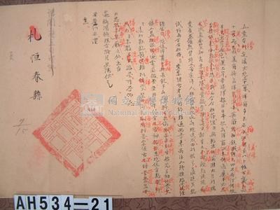 光緒十五年台南府正堂吳「為行知事」札恒春縣藏品圖，第2張