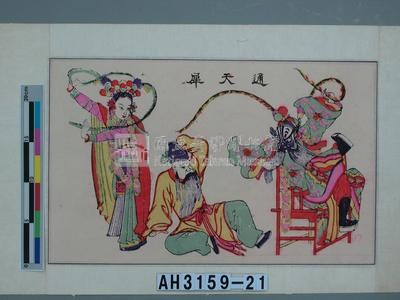 犀天通藏品圖，第3張