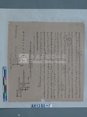 乾隆五十三年新港社沙喃、馬羅臺、夏寧哦立典承租契約藏品圖，第2張