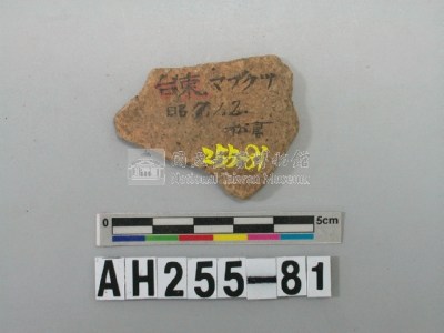 紅色夾砂陶片藏品圖，第1張