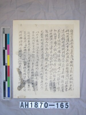 黃洪昆烈士供詞藏品圖，第3張