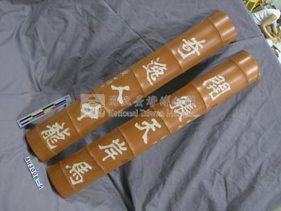 「開張天岸馬，奇遇人中龍」竹聯藏品圖，第1張