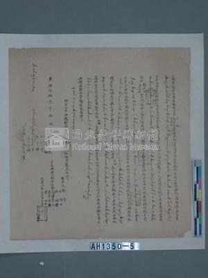 乾隆五十三年新港社沙喃、馬羅臺、夏寧哦立典承租契約藏品圖，第2張