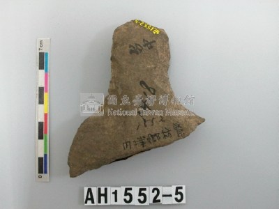 帶腰形石器殘件藏品圖，第1張