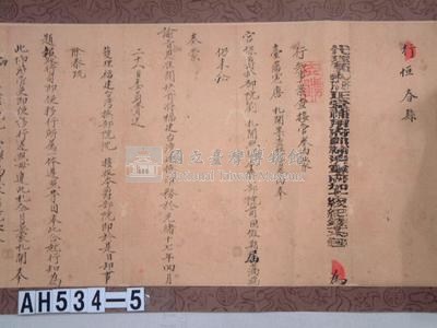 光緒十七年代理台南府正堂包「為行知事」行恒春縣藏品圖，第2張