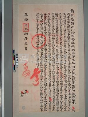 乾隆伍拾捌年曉諭藏品圖，第2張