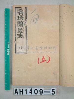 噶瑪蘭廳志藏品圖，第1張