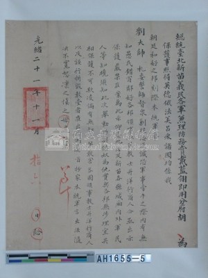 光緒二十一年（1895）十一月胡阿錦保護各國領事、教士、商人諭示藏品圖，第2張
