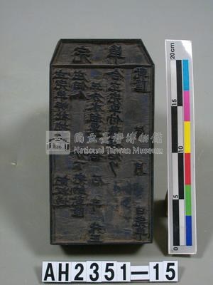 岸裡翁仔社水租執照印板藏品圖，第2張