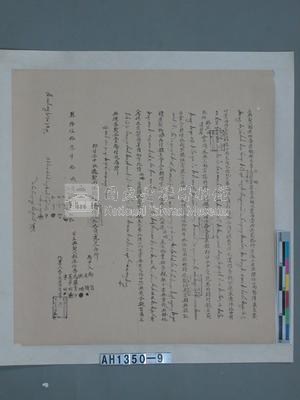乾隆五十三年新港社沙喃、馬羅臺、夏寧哦立典承租契約藏品圖，第2張