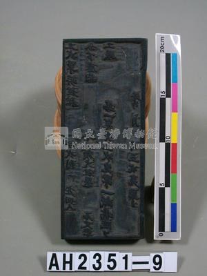 岸裡社(潘兆仁)大租完單執照印板藏品圖，第2張
