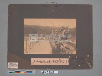 日治時期林圯埔線清水溪運輸郵件情形藏品圖，第2張