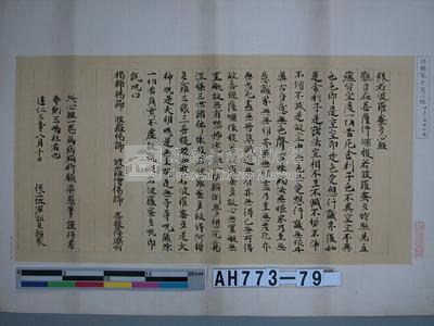 源賴家手寫心經（伊豆三島神社藏）藏品圖，第1張