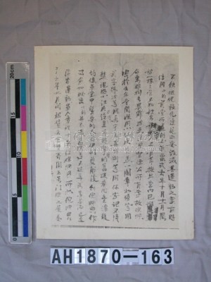 黃洪昆烈士供詞藏品圖，第3張