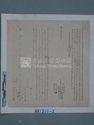 嘉慶十八年新港社番李冬淵李天成番婦梅雍立胎借字藏品圖，第2張