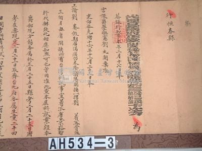 光緒十七年代理台南府正堂方「為恭錄行知事」行恒春縣藏品圖，第2張