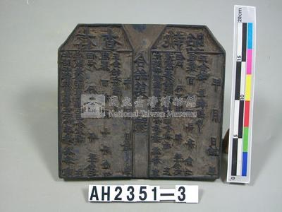 岸裡麻薯舊社收得養贍租執照(收據)印板藏品圖，第2張