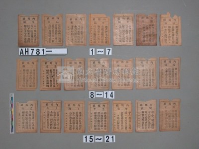 新竹市內媽祖神籤藏品圖，第1張