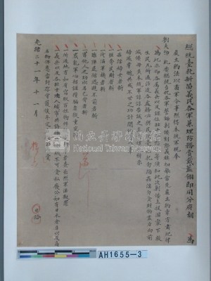 光緒二十一年（1895）十一月胡阿錦嚴厲約法以肅軍令諭告藏品圖，第2張