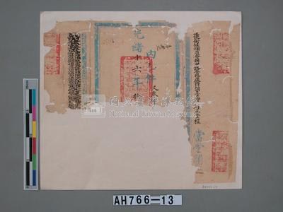 光緒十六年（1890）鹽運使銜補道會辦中路營務處特調臺灣府正堂程起鶚發公文書封皮藏品圖，第2張