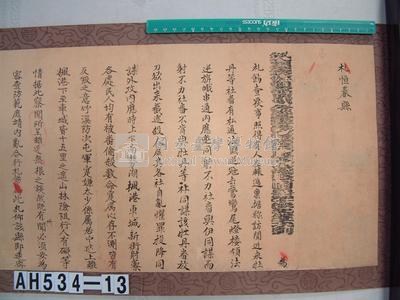 光緒十一年台澎兵備道劉「為札飭查覆事」札恒春縣藏品圖，第2張