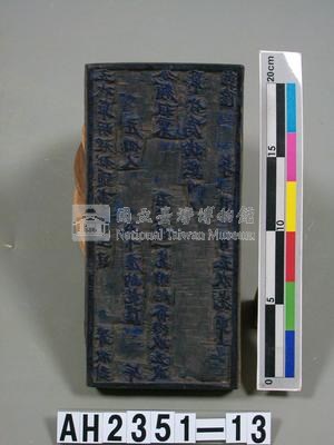 岸裡社圳租完單執照印板藏品圖，第2張