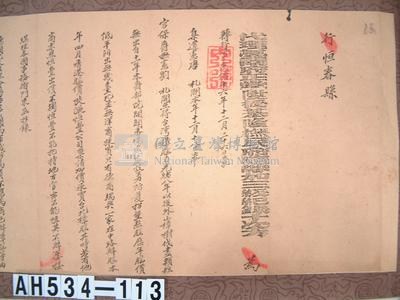 光緒十七年代理台南正堂方「為轉行事」行恒春縣藏品圖，第2張