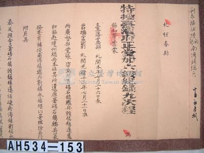 光緒十三年台灣府正堂程「為飭知事」札恒春縣藏品圖，第2張
