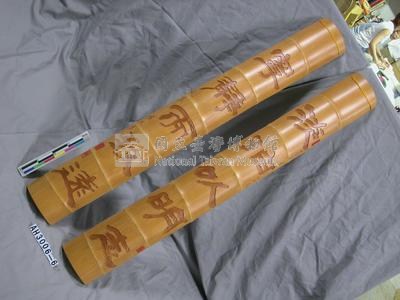 「淡泊以明志，寧靜而致遠」竹聯藏品圖，第1張