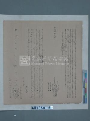 嘉慶十八年新港社番李冬淵李天成番婦梅雍立胎借字藏品圖，第2張