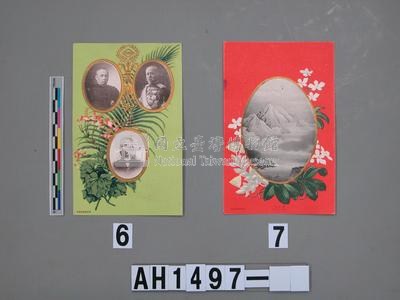 明治三十九年（1906）始政十二年台灣總督府發行紀念繪葉書（明信片）藏品圖，第1張