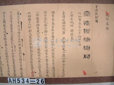 光緒二十一年台南團練總局「為行知事」札恒春縣藏品圖，第2張