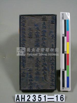 岸裡等社員寶庄大租執照印板藏品圖，第2張