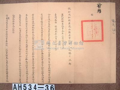 光緒四年鳳山縣正堂鄧「為遵札移解查收事」移恒春縣藏品圖，第2張