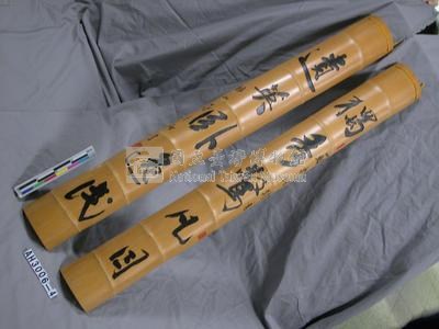 「獨秀驚凡目，遺英臥逸民」竹聯藏品圖，第1張