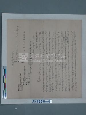 乾隆五十三年新港社沙喃、馬羅臺、夏寧哦立典承租契約藏品圖，第2張