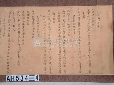 光緒十七年代理台南府正堂包「為行知事」行恒春縣藏品圖，第2張