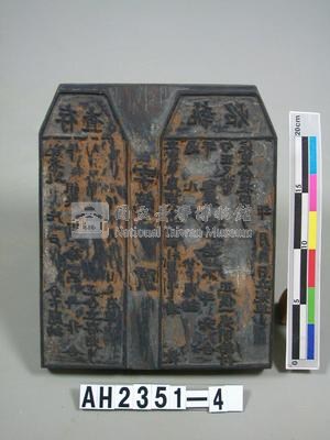 岸裡麻薯舊社大租收訖存查執照印板藏品圖，第2張
