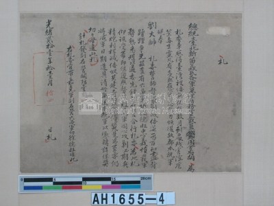 光緒二十一年（1895）十一月胡阿錦奉劉永福札委誓師督眾剿滅倭逆諭告藏品圖，第2張