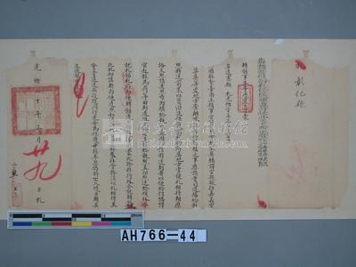 光緒二十年（1894）臺灣府正堂陳  札彰化縣「為轉飭事」（保護英國繙譯官孫  欲往嘉義雲林集集等處地方，查辦唻記洋行樟腦事）藏品圖，第2張