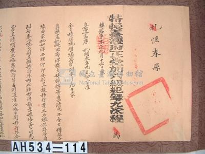 光緒十三年台灣府正堂程「為轉飭事」札恒春縣藏品圖，第2張