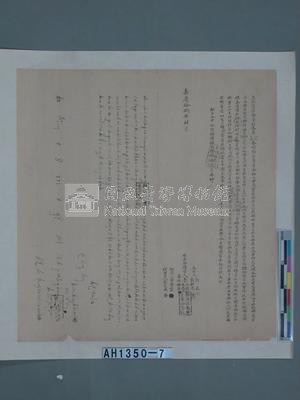 嘉慶十八年新港社番李冬淵李天成番婦梅雍立胎借字藏品圖，第2張