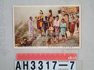 臺灣原住民風俗明信片：豐田社的泰雅族人藏品圖，第3張