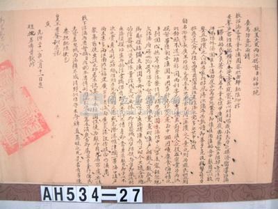 光緒二十一年台南團練總局「為轉行事」札恒春縣藏品圖，第2張