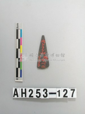 石鏃藏品圖，第1張