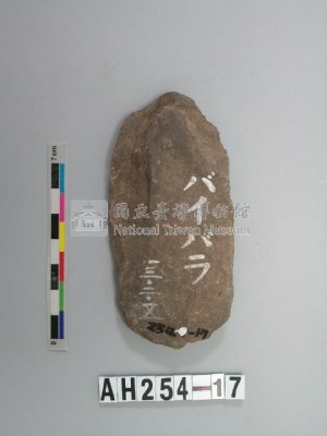 舌刃打製石斧藏品圖，第1張